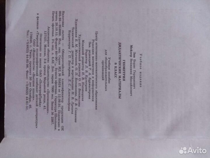 Учебные пособия 8 класс