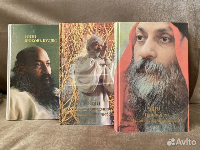 Часы ошо. Путь будды. Ошо книги. Ошо пребывай в знании алмаз мандукья. Ошо "оранжевая книга".