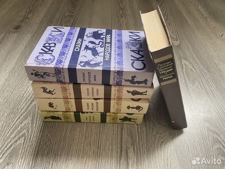 Сборники сказок/ легенды