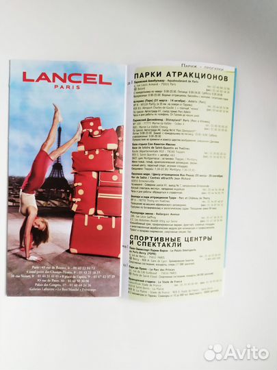 План Путеводитель Paris 2002 года