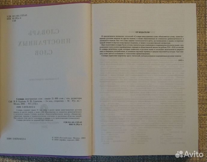 Словарь иностранных слов. Свыше 21000 слов