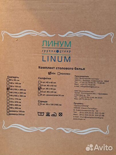 Комплект лен новый. Скатерть+ 6 салфеток