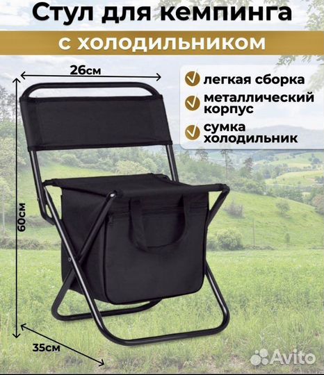 Стул для кемпинга