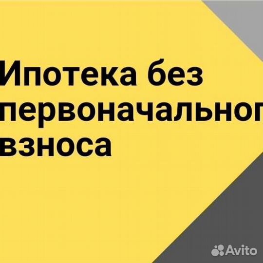 Ипотека одобрение