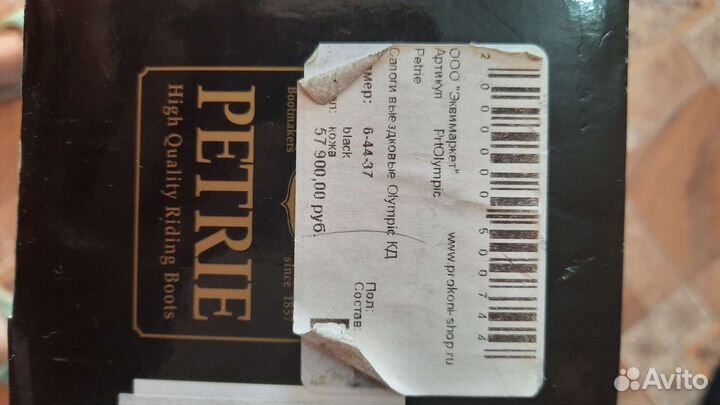 Конные сапоги