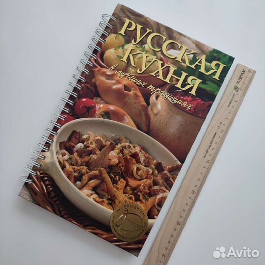 Книга рецептов Русская кухня