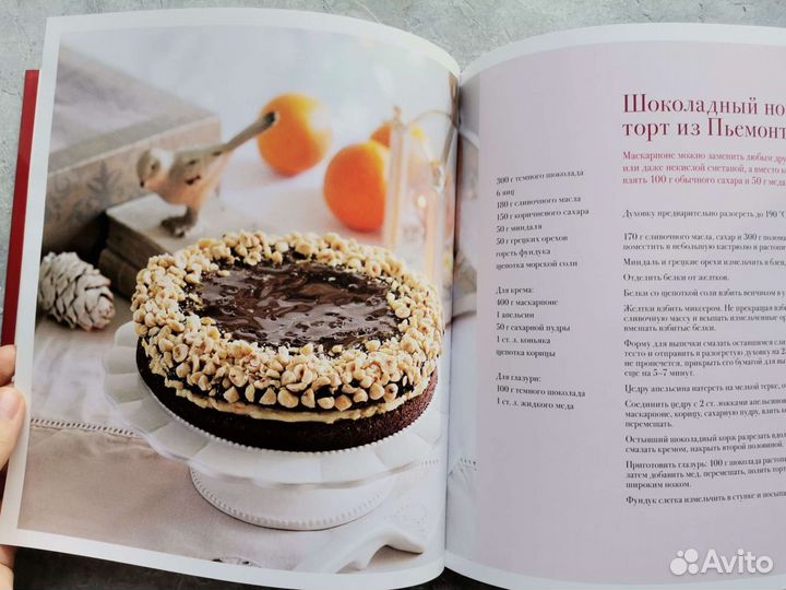 Юлия Высоцкая Праздничные рецепты