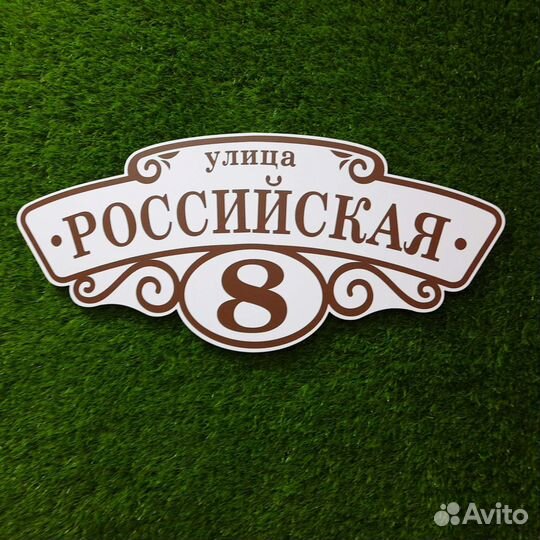 Адресная табличка на дом