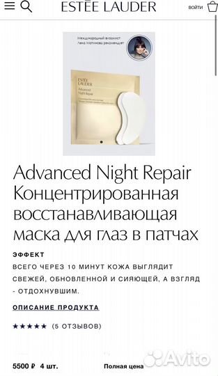 Estee lauder Патчи вокруг глаз