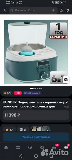 Стерилизатор, подогреватель для бутылочек