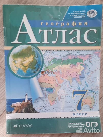 Атласы и контурные карты