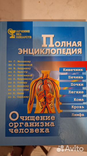 Очищение организма человека энциклопедия