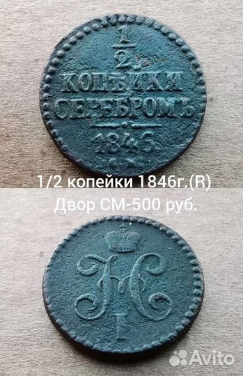 Царские медные монеты