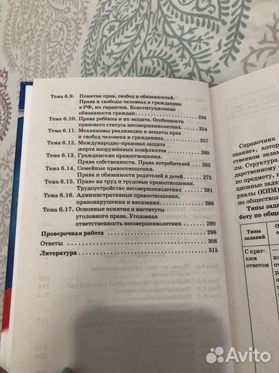 Справочник огэ обществощнание