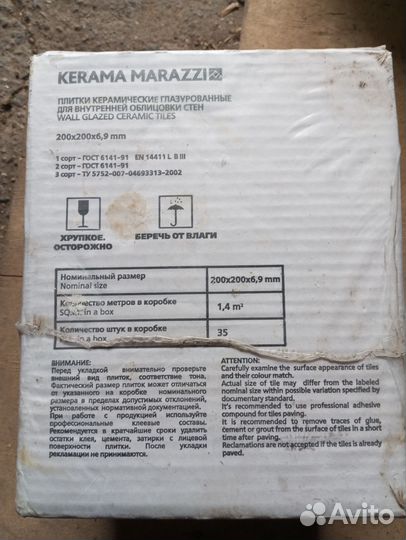 Плитка Керама Марацци