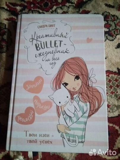 Ежедневник для девочки