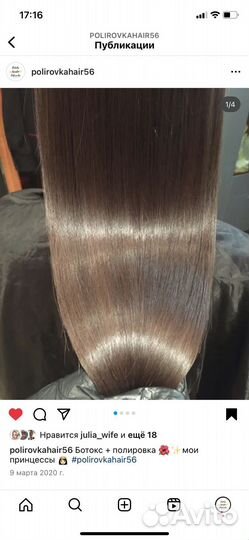 Кератин ботокс для волос