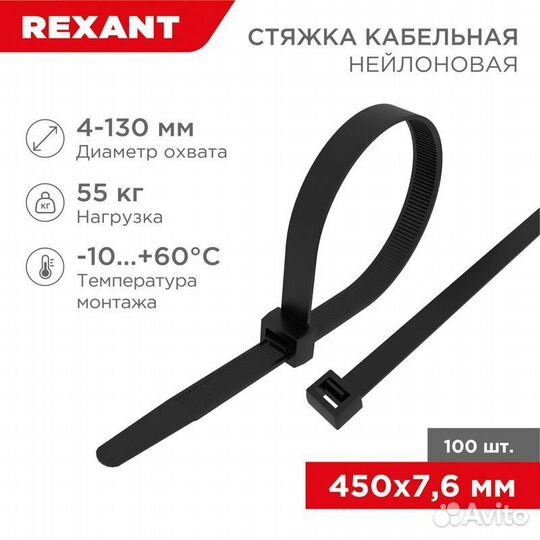 Стяжка пластиковая Rexant, 450х76 мм, черная, набо