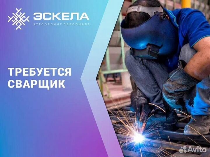Электрогазосварщик/ Вахта