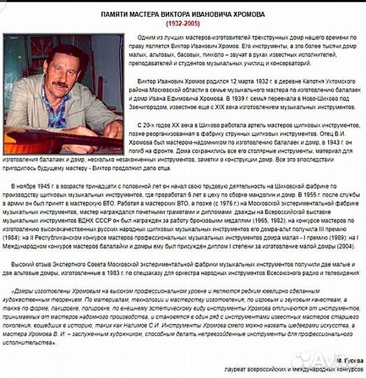 Домра Хромов В.И.1976 г