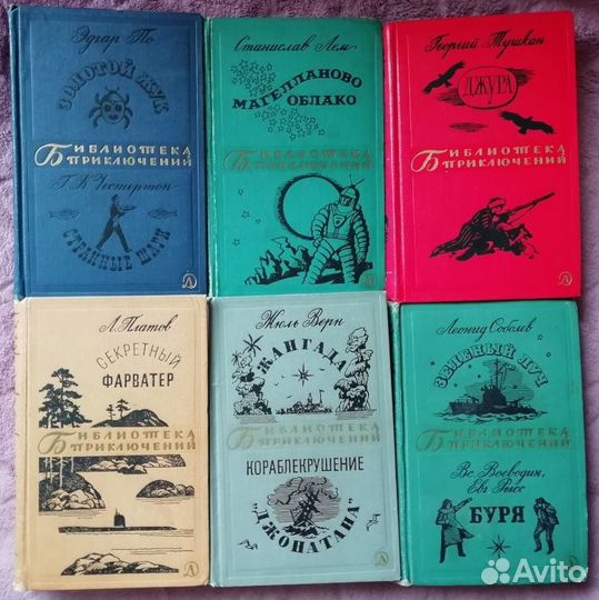 Библиотека приключений в 20 томах 1965-1970 годы