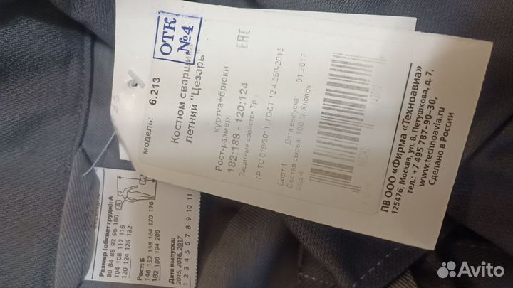 Костюм сварщика