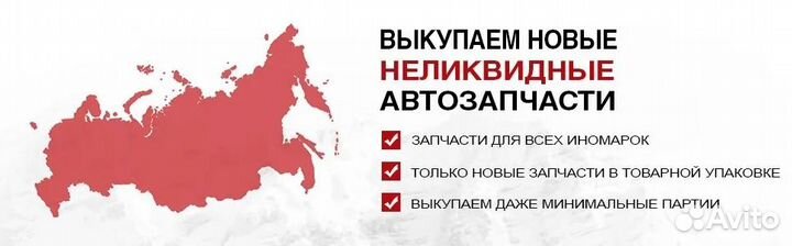 Выкуп автозапчастей / выкуп товарных остатков