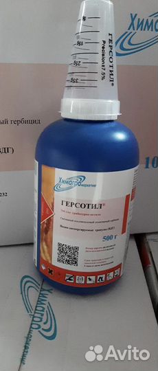 Герсотил (Селективный гербицид)