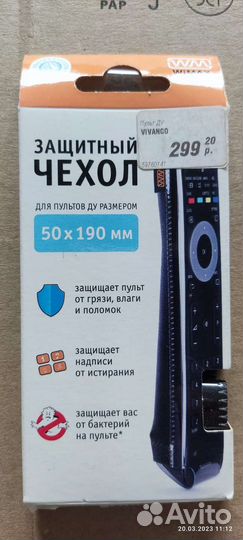 Чехол для Пульта