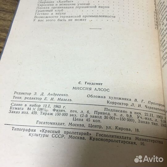 Миссия Алсос. Гоудсмит 1963 год