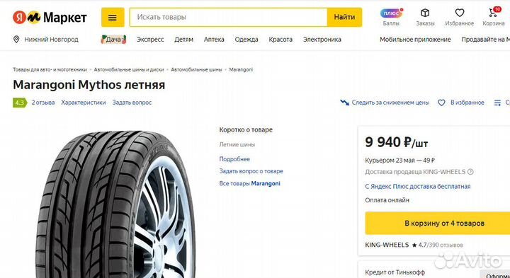 Marangoni Mythos 245/40 R18