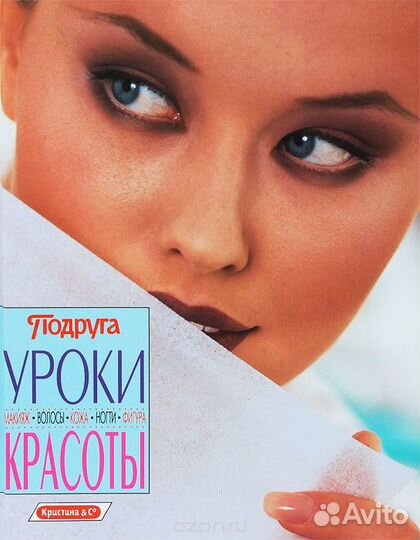 Книга-энциклоп.советы по уходу за собой.Подарочная