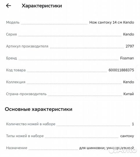 Ножи кухонные