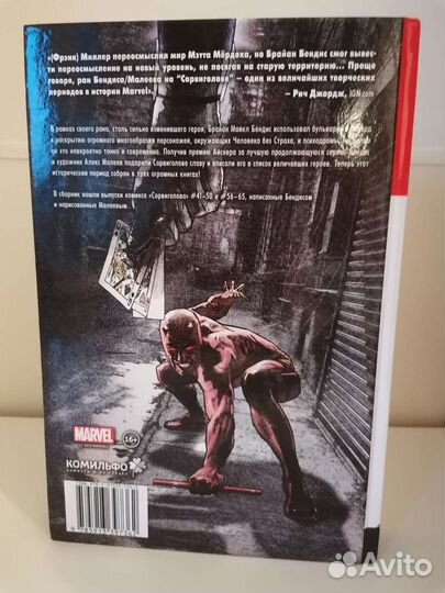 Marvel Сорвиголова Том 2