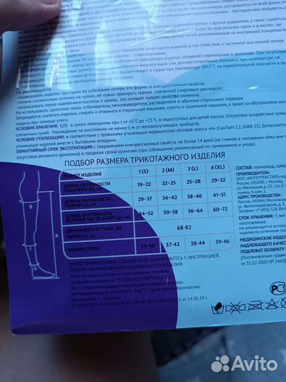 Компрессионные чулки 2 класс