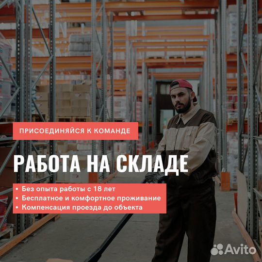 Работка упаковщиком с питанием на складе