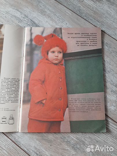 Журнал - Модели детской одежды 1977