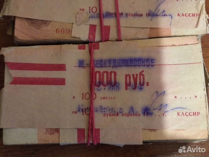 Банкноты СССР пачками