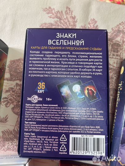 Таро и оракулы