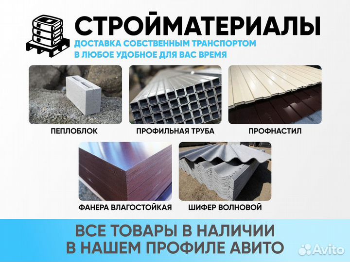 Профильная труба
