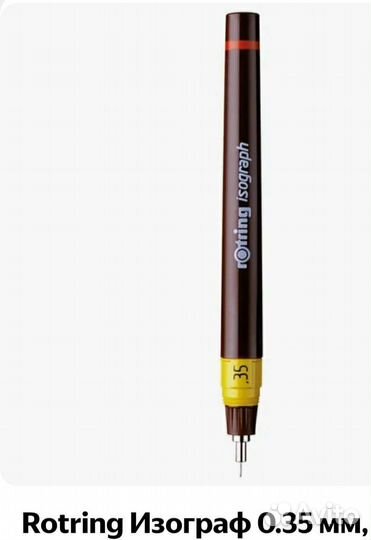 Изограф ротринг 0.35-0.4