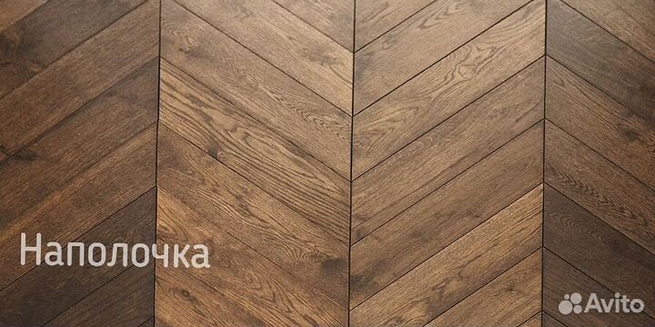 Паркет елочка