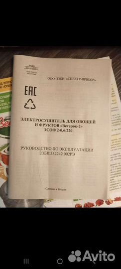 Электросушилка овощей И фруктов