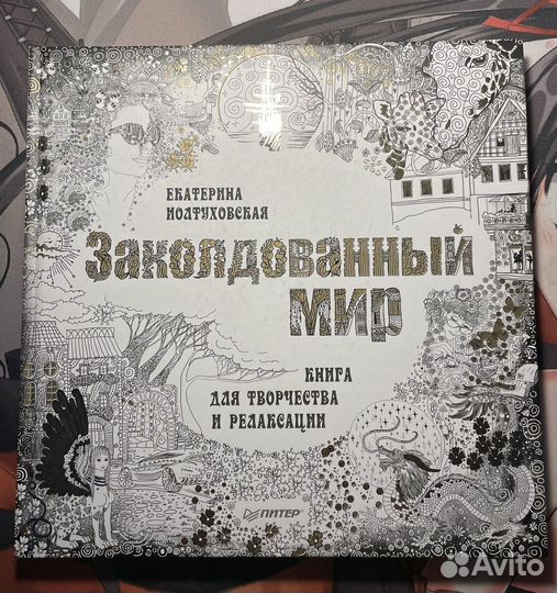 Книга для творчества и релаксации