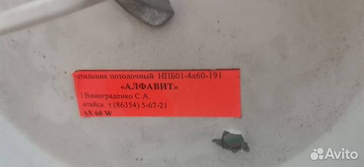 Светильник потолочный бу