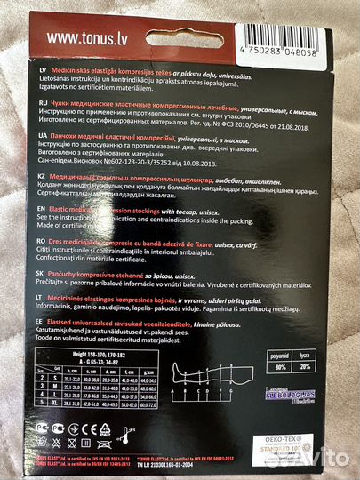 Компрессионные чулки 2 класс