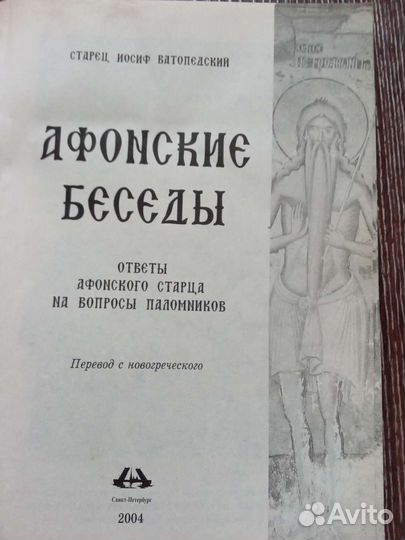 Иосиф Ватопедский 