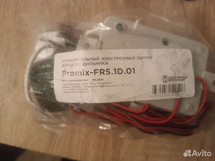 Замок на холодильник