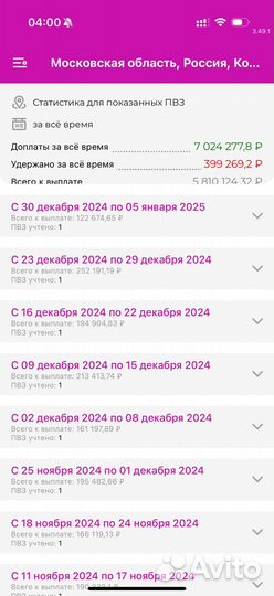 Пункт выдачи валберис