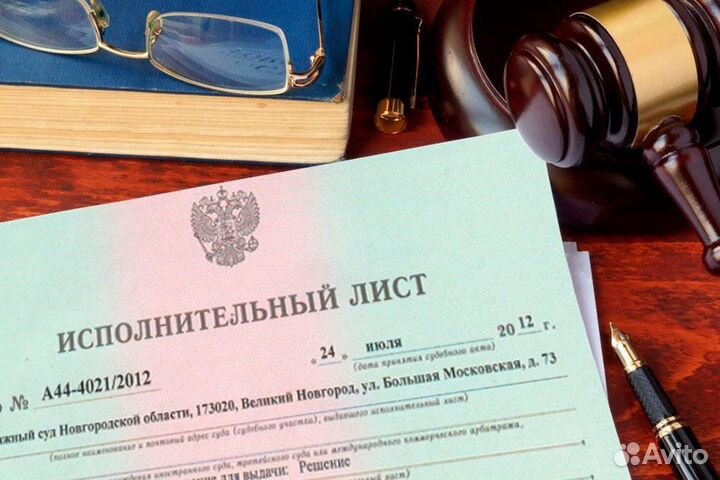 Услуги юристов по исполнительному производству